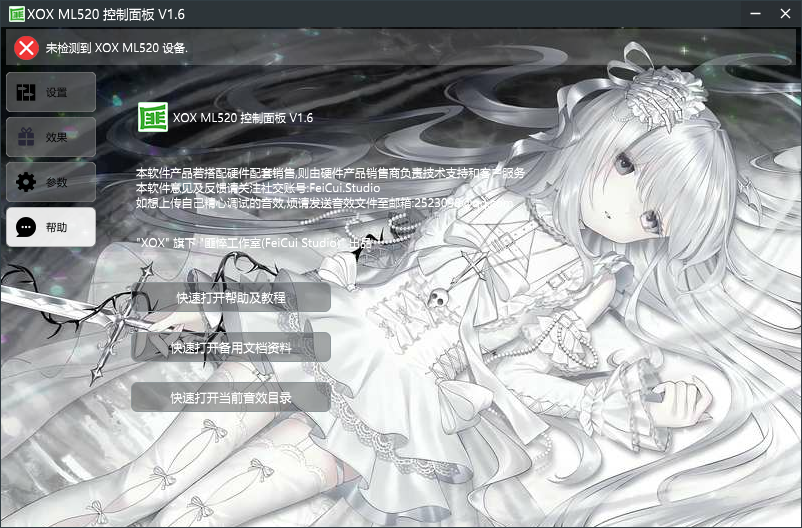 客所思面板520面板皮肤修改工具-白河音频资源网
