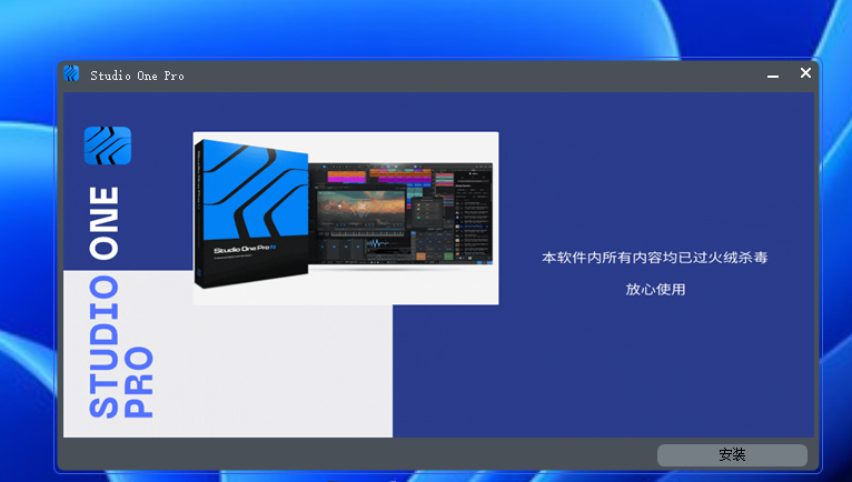 Studio One 7 pro最新一键安装版（过火绒杀毒软件)-白河音频资源网