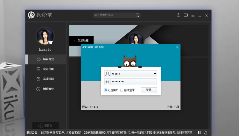 【易语言SAM机架】K歌系统源码-白河音频资源网