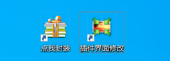 【插件封装工具】傻瓜式插件封装工具,一键安装做自己的插件包-白河音频资源网