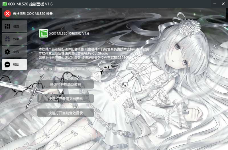 客所思面板520面板皮肤修改工具-白河音频资源网